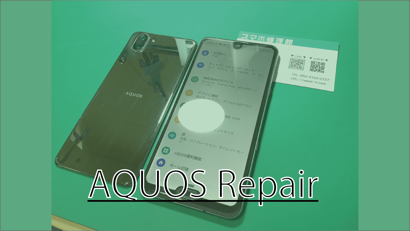AQUOS修理のアイキャッチ