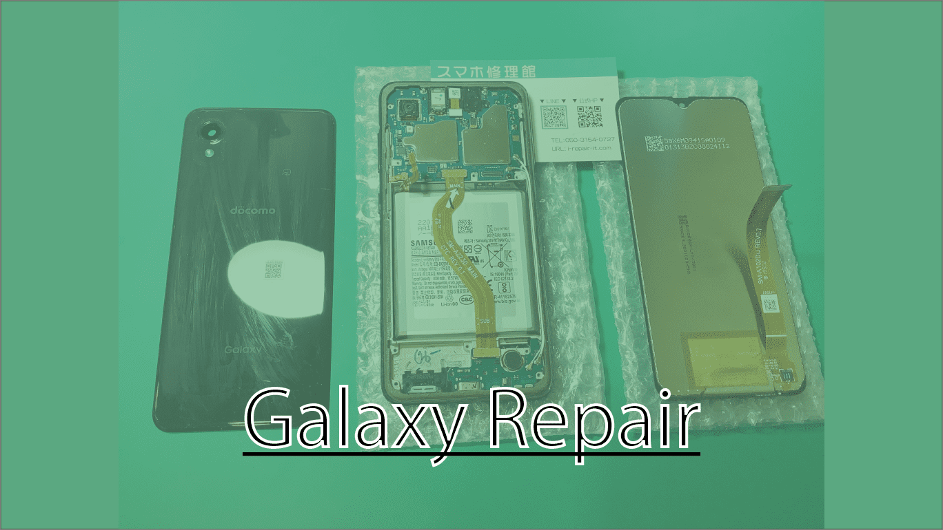 Galaxy修理のアイキャッチ画像