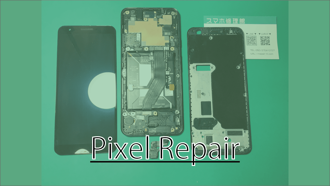 Google Pixel修理のアイキャッチ