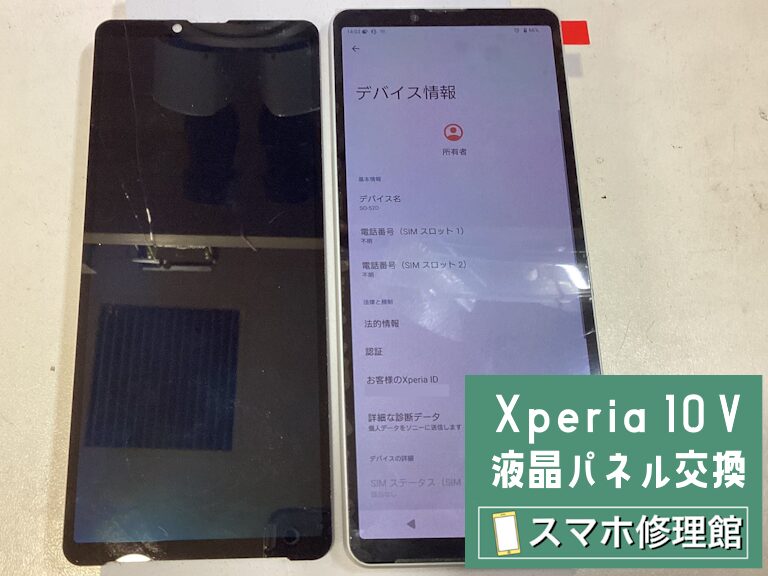 Xperia 10 Ⅴ 液晶パネル交換 アイキャッチ